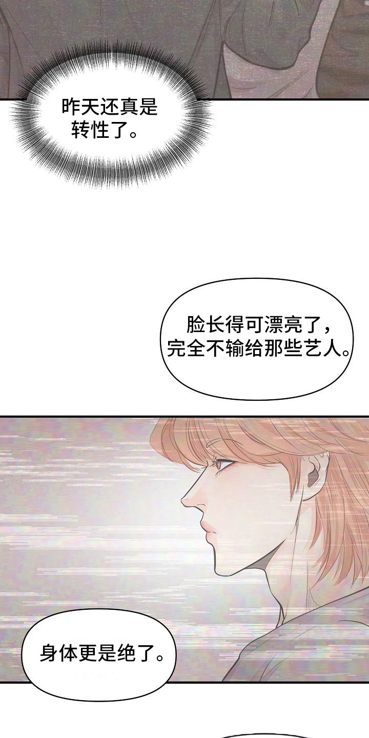 超出边界 - 故事 - 第16页