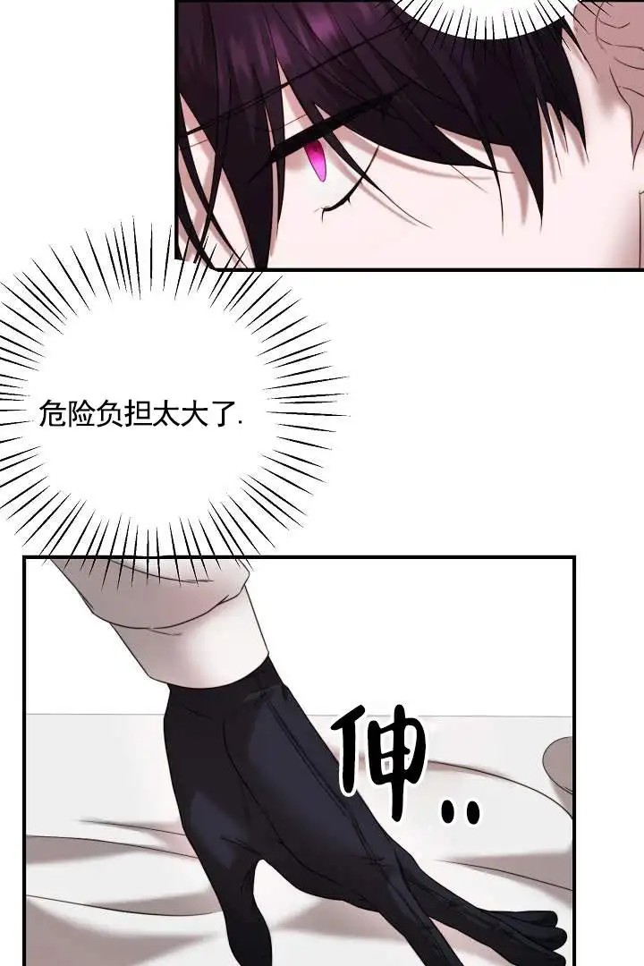 傀儡契约 - 合约成立 - 第21页