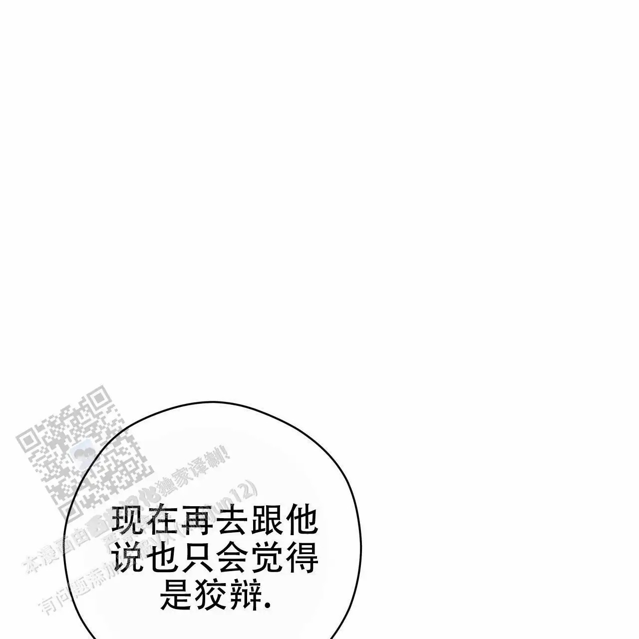 致我的情人 - 一个月以内 - 第67页