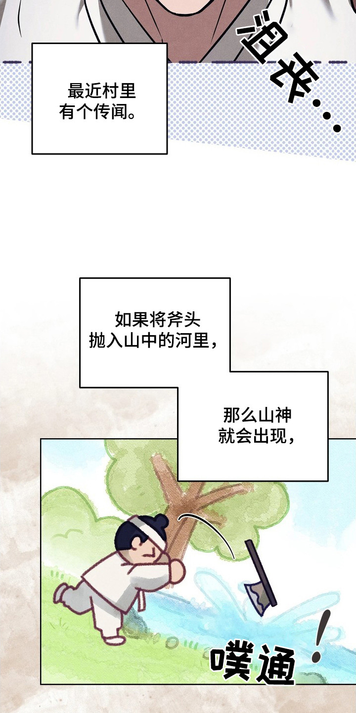 误入螭途 - 斧头 - 第12页