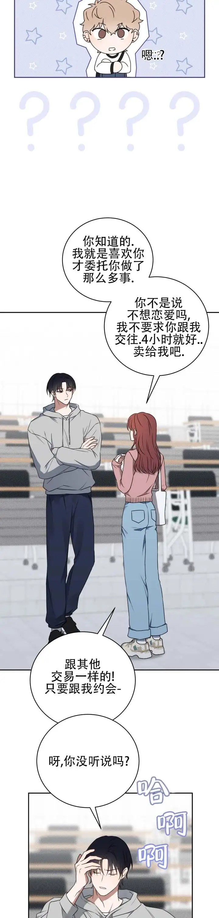 时薪男友 - 卖给我吧 - 第7页