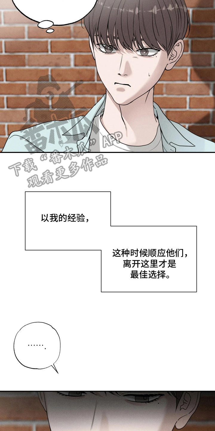 定格心动 - 捉弄 - 第18页