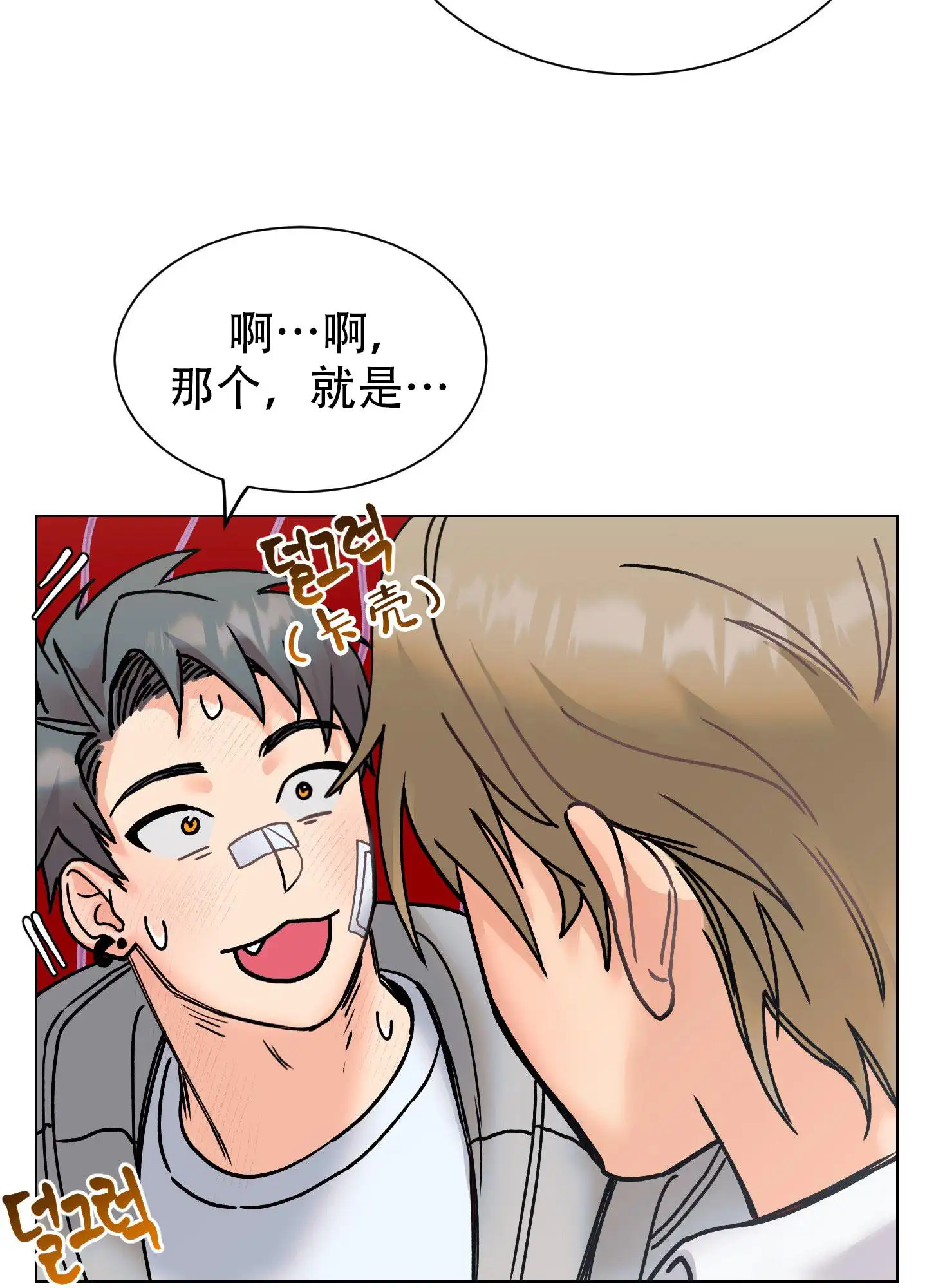 秘密大作战 - 卡住了 - 第24页
