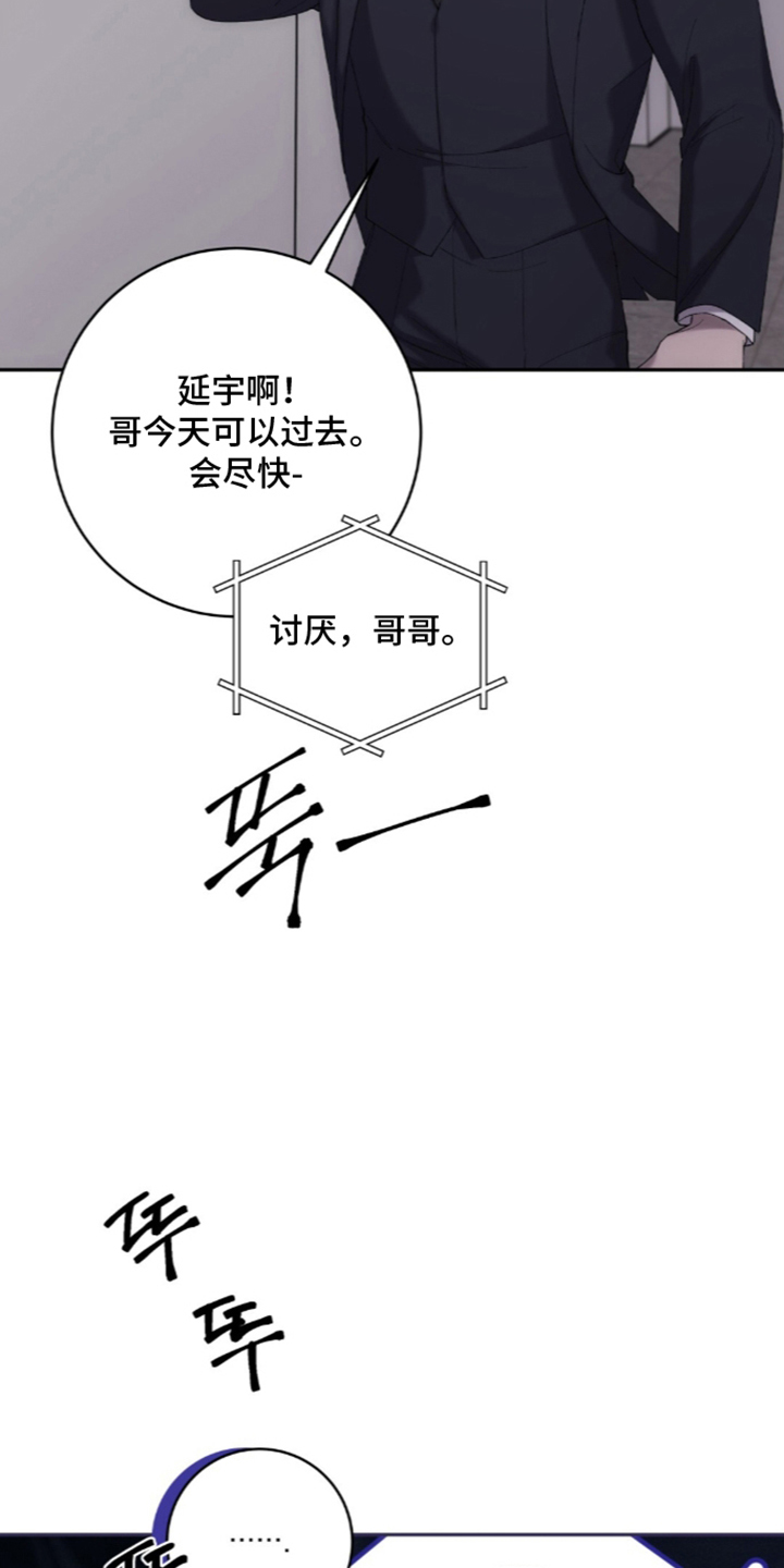 饲养我的宝贝 - 讨厌哥哥 - 第19页