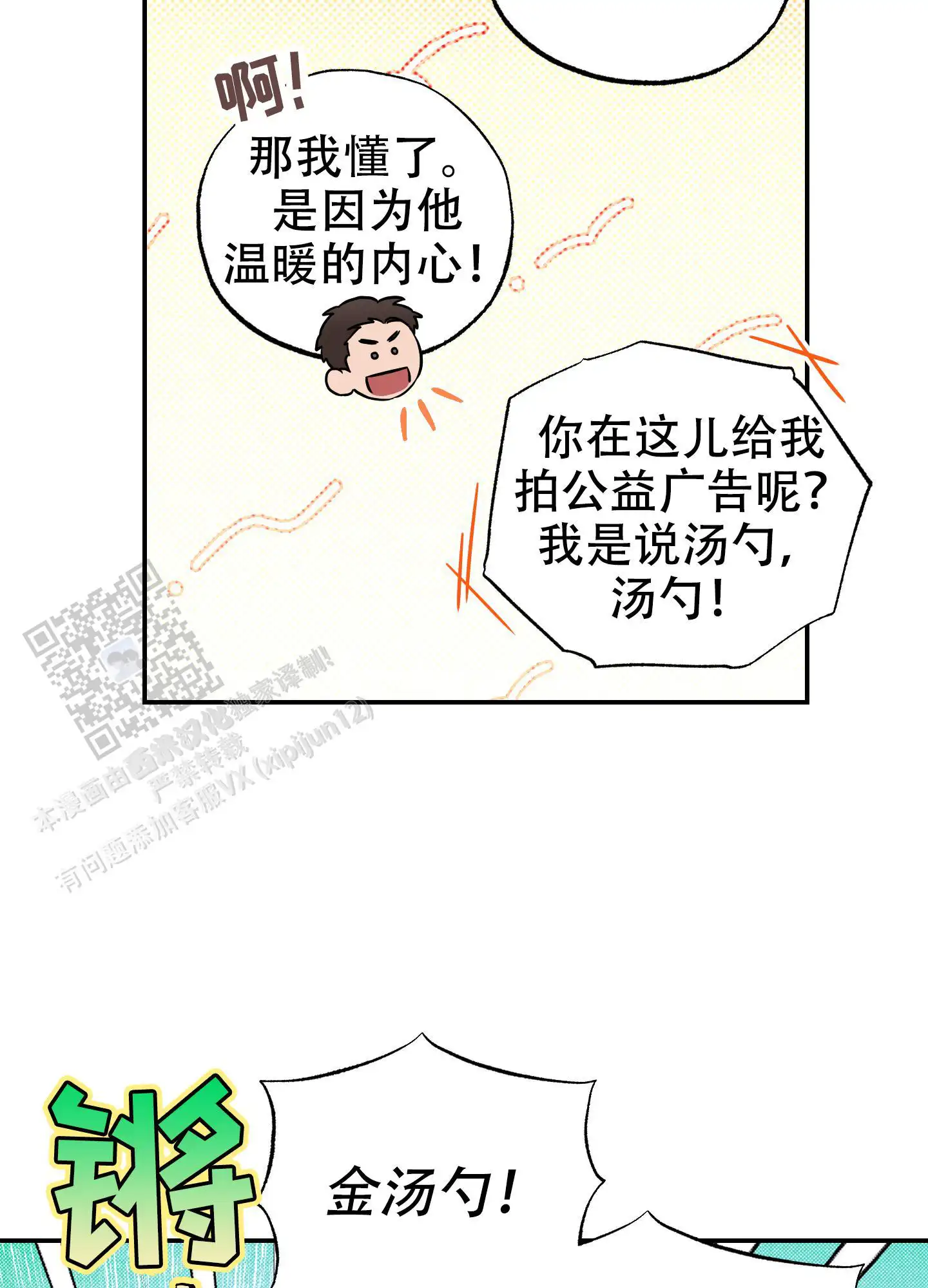 甜蜜圈套 - 讨厌我 - 第54页