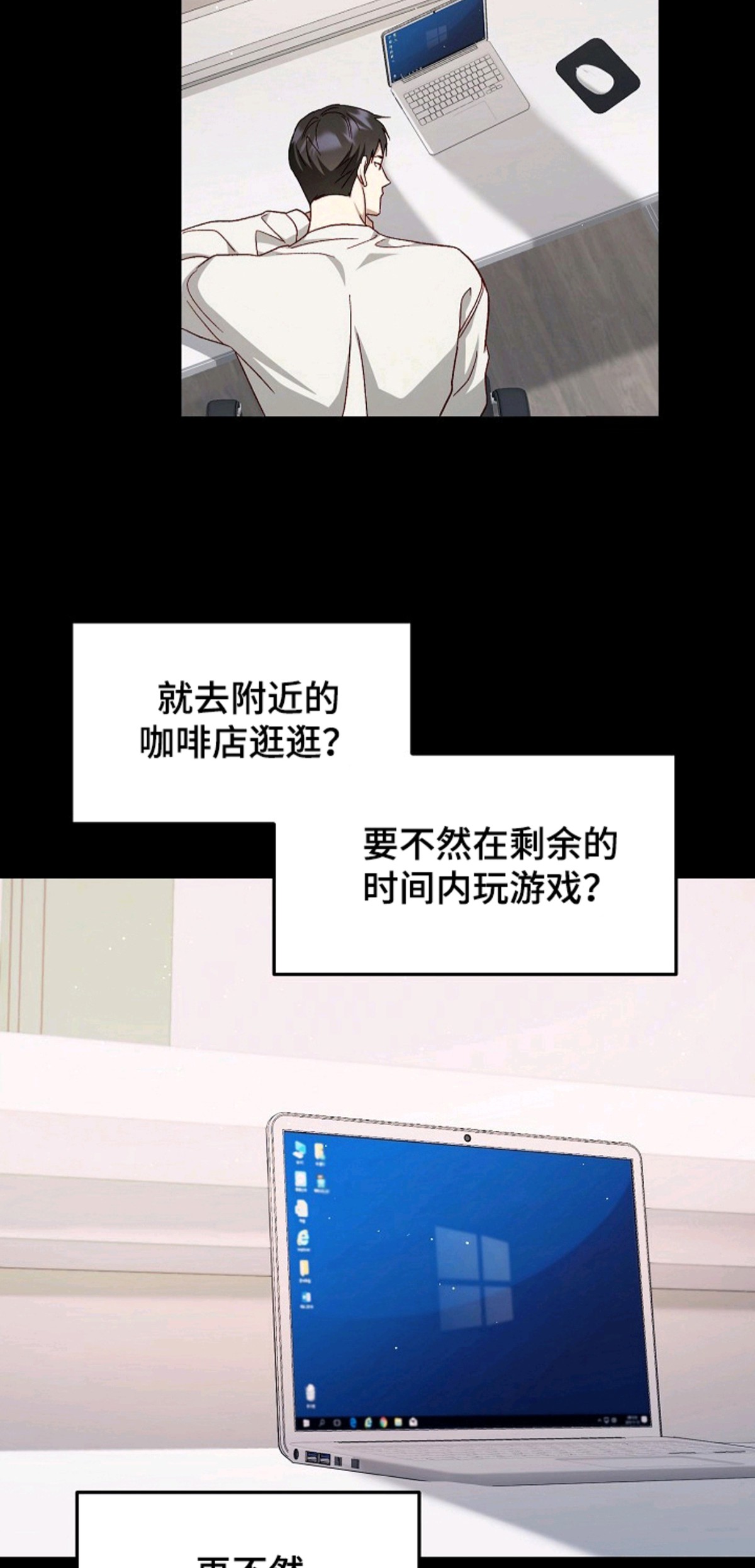 国民男友的秘密 - 住院 - 第19页