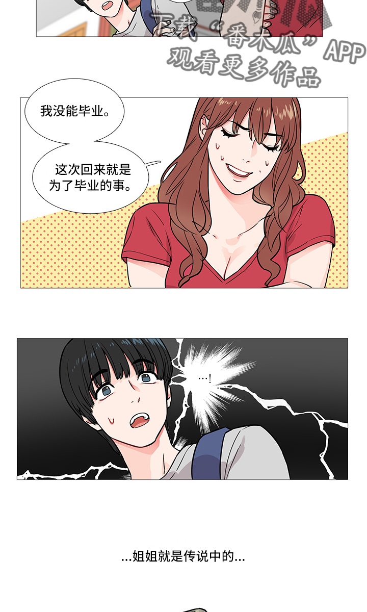 虞美人 - 一起去 - 第12页