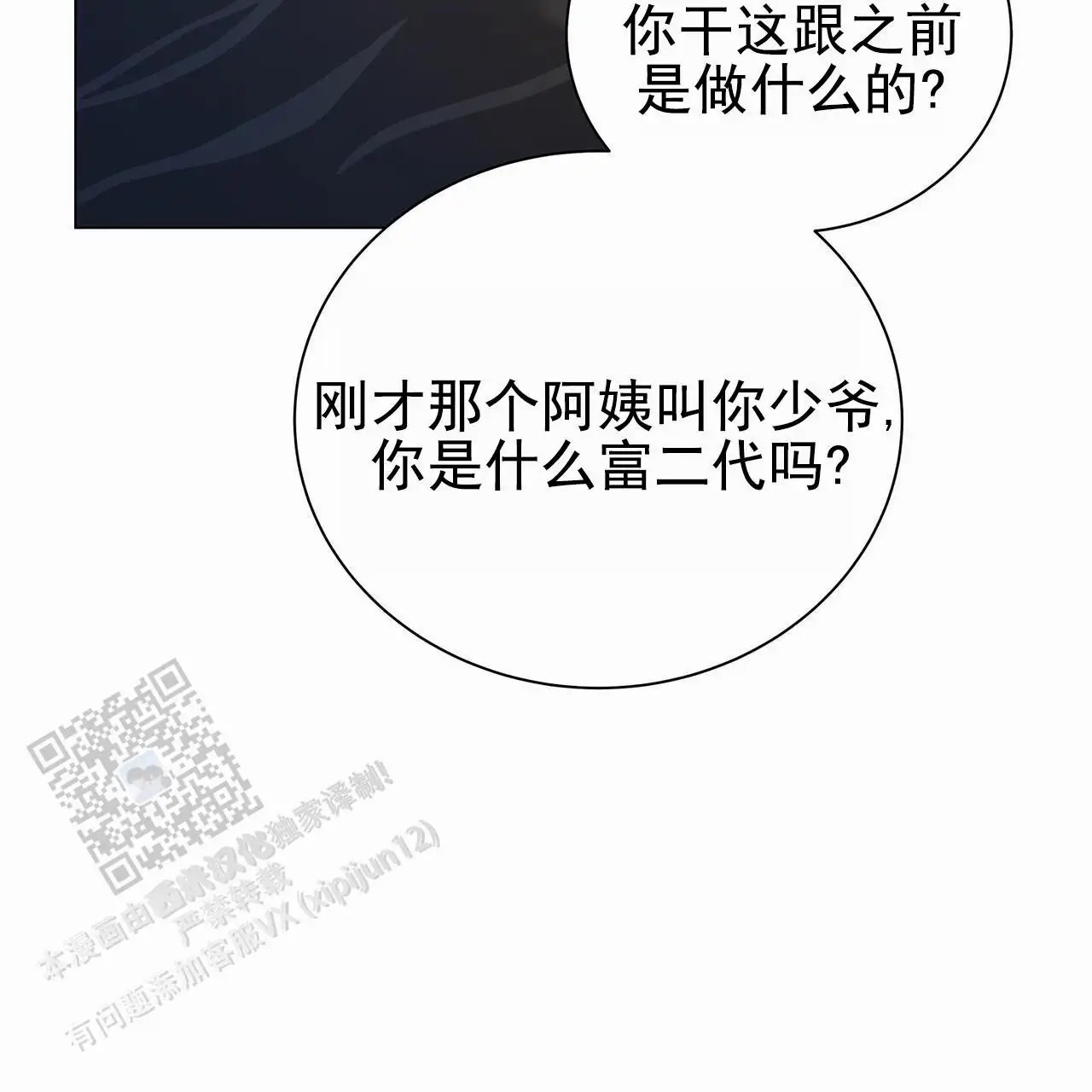 蓝色骗局 - 很多事情 - 第10页
