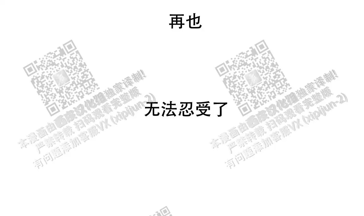 独宠 - 无法忍受了 - 第14页