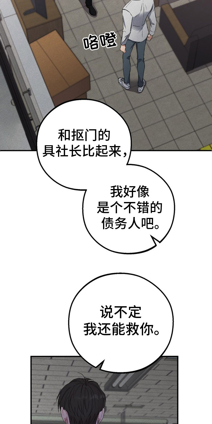 青涩初恋 - 债务 - 第24页