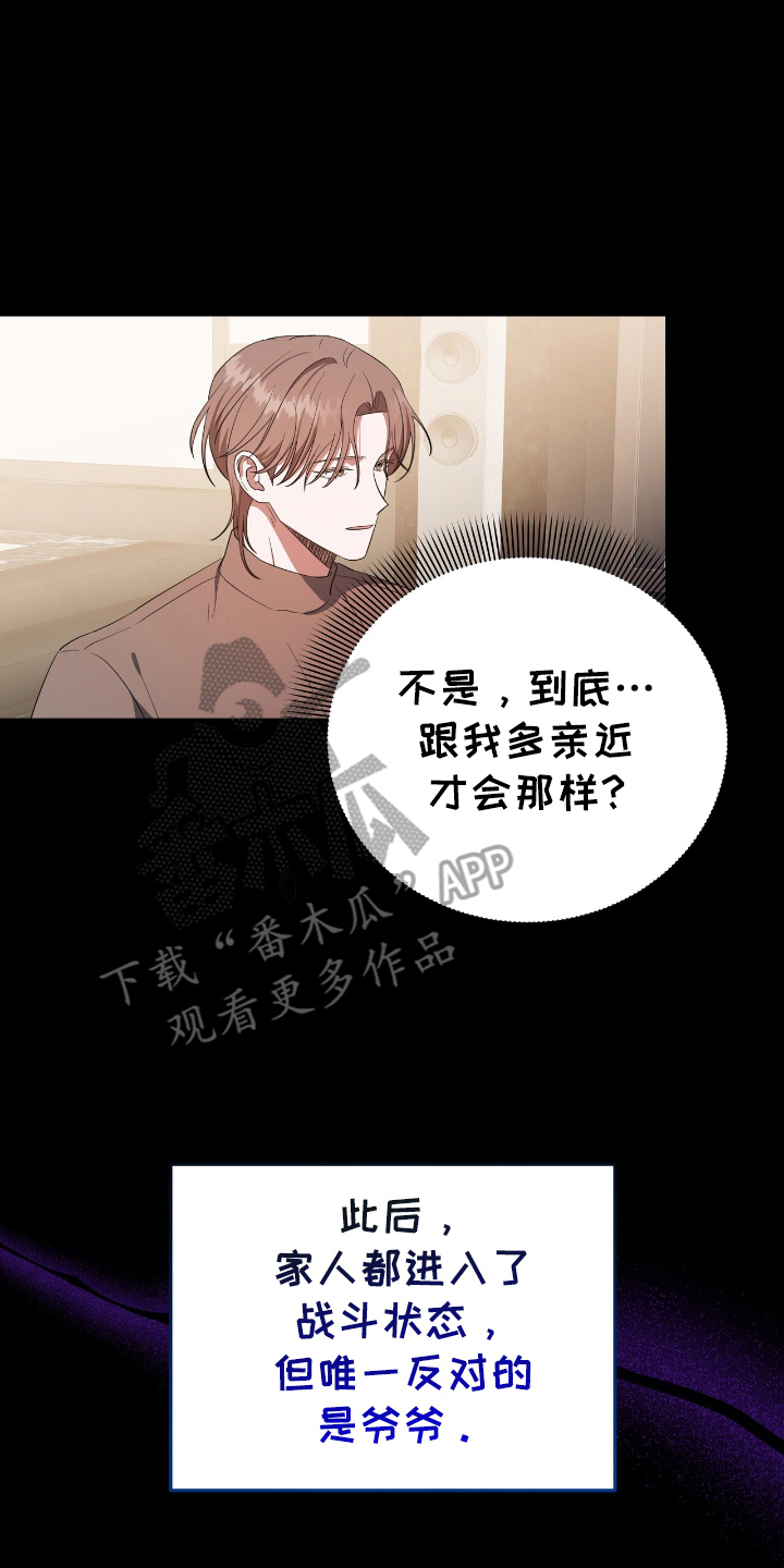 末日誓言 - 梦中的我 - 第21页