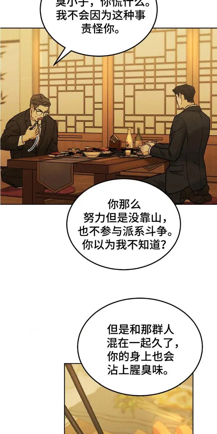 SS罪恶检察官 -   - 第23页