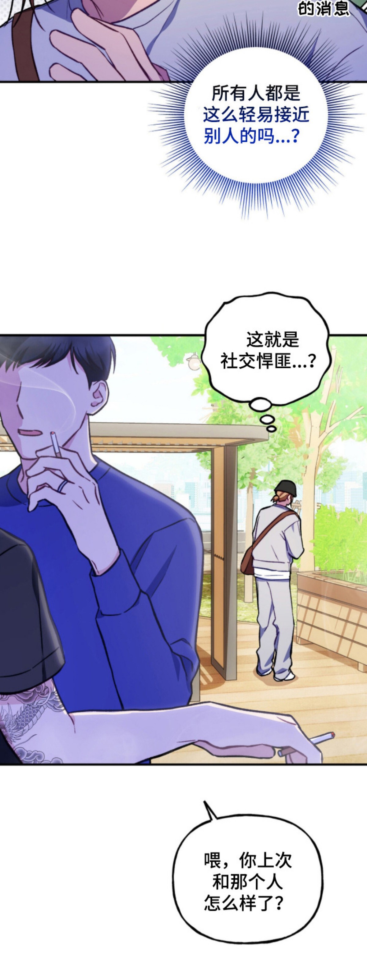 心动尺码 - 社交悍匪 - 第15页