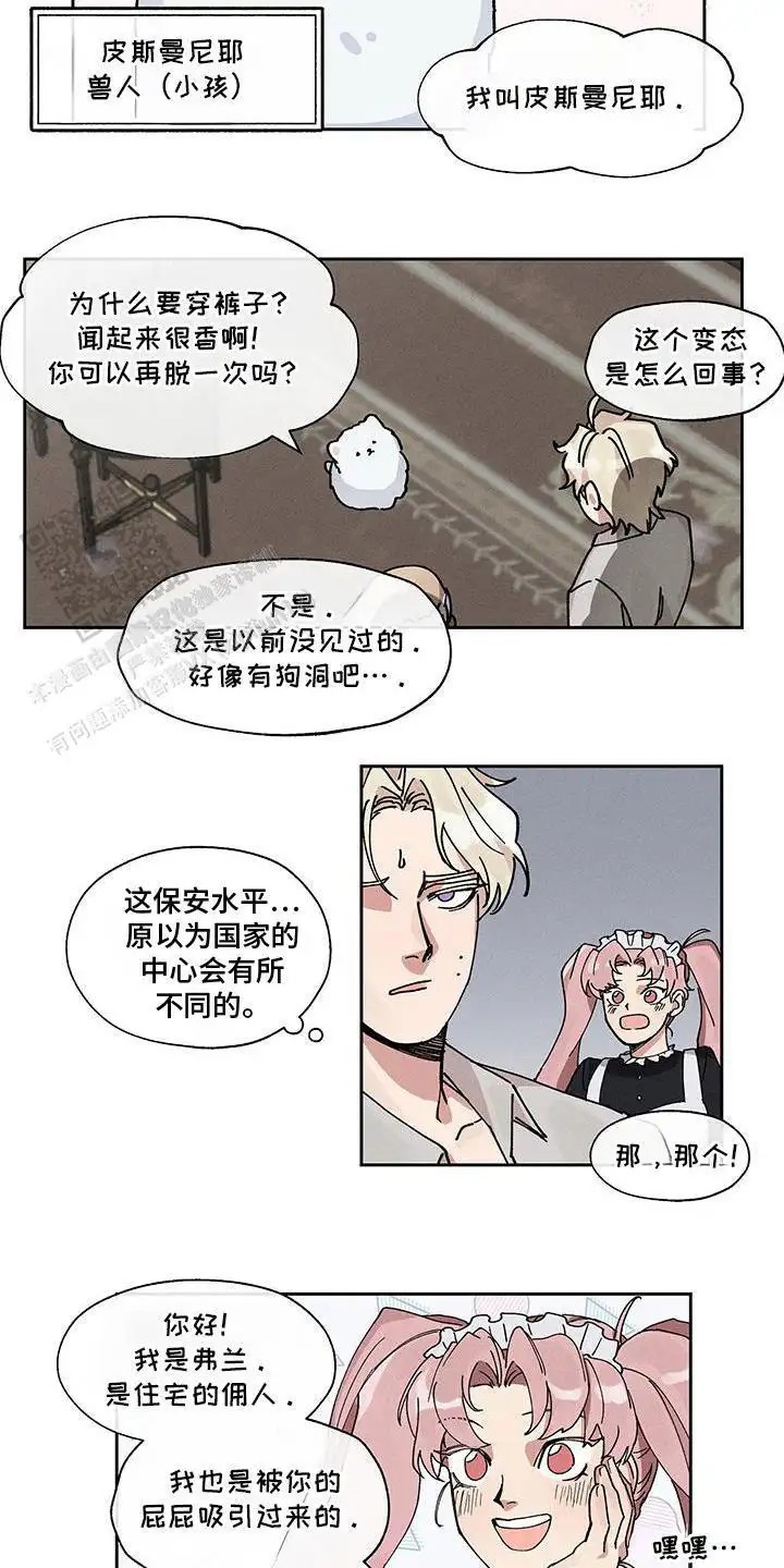 野兽牢笼 - 被吸引 - 第13页