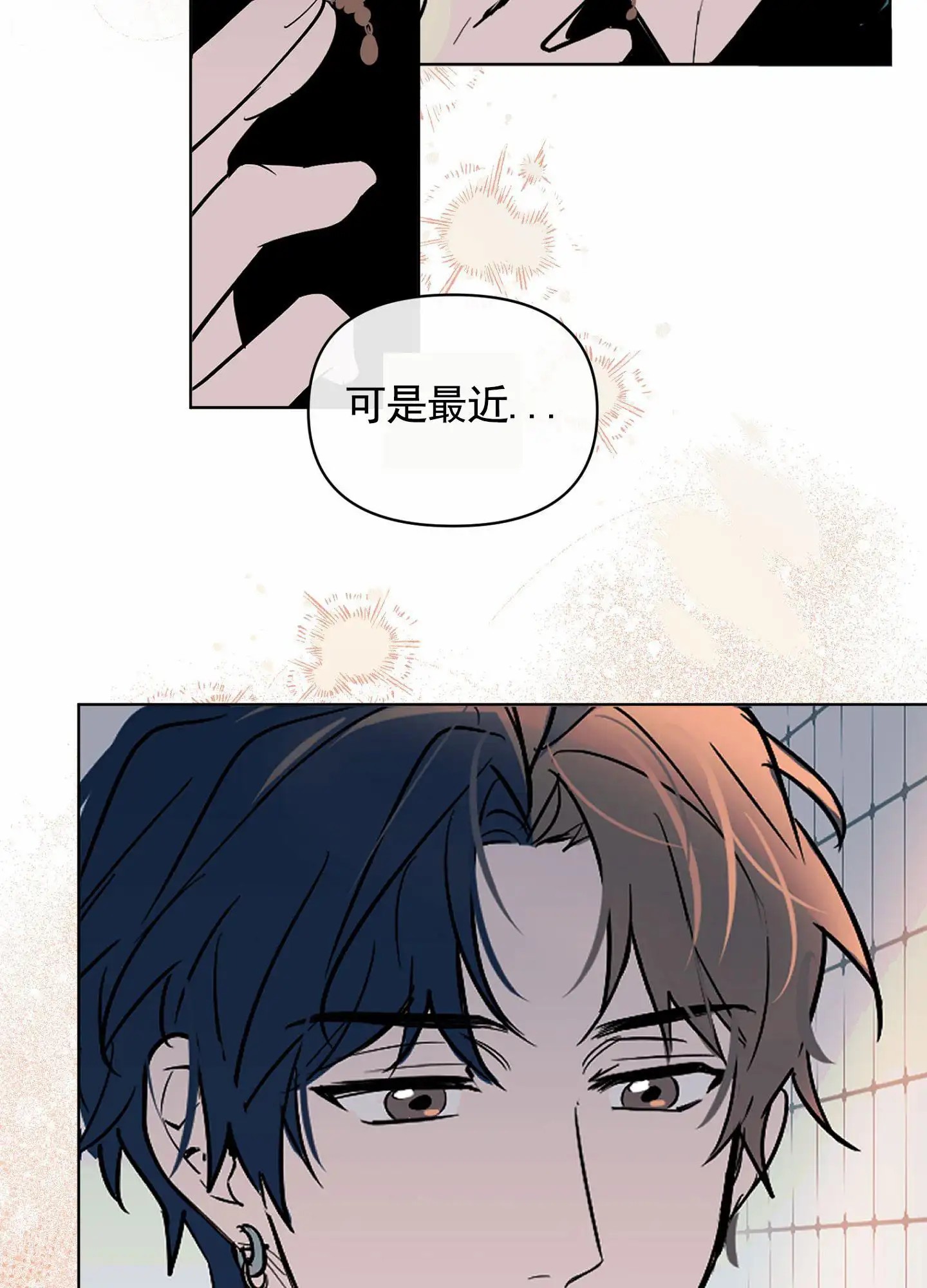 秋冬的约会 - 一见钟情 - 第41页