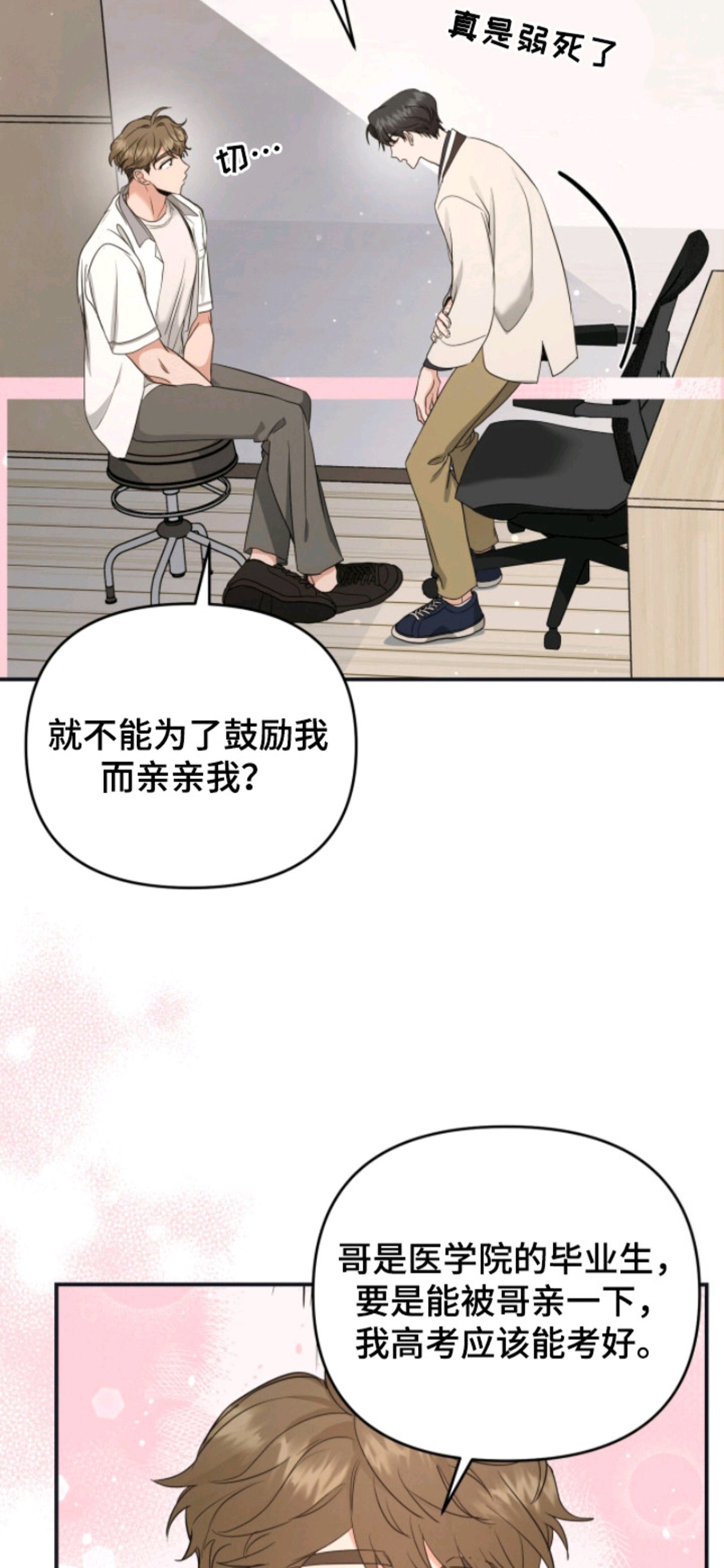 我的Alpha时代 - 临近考试 - 第15页