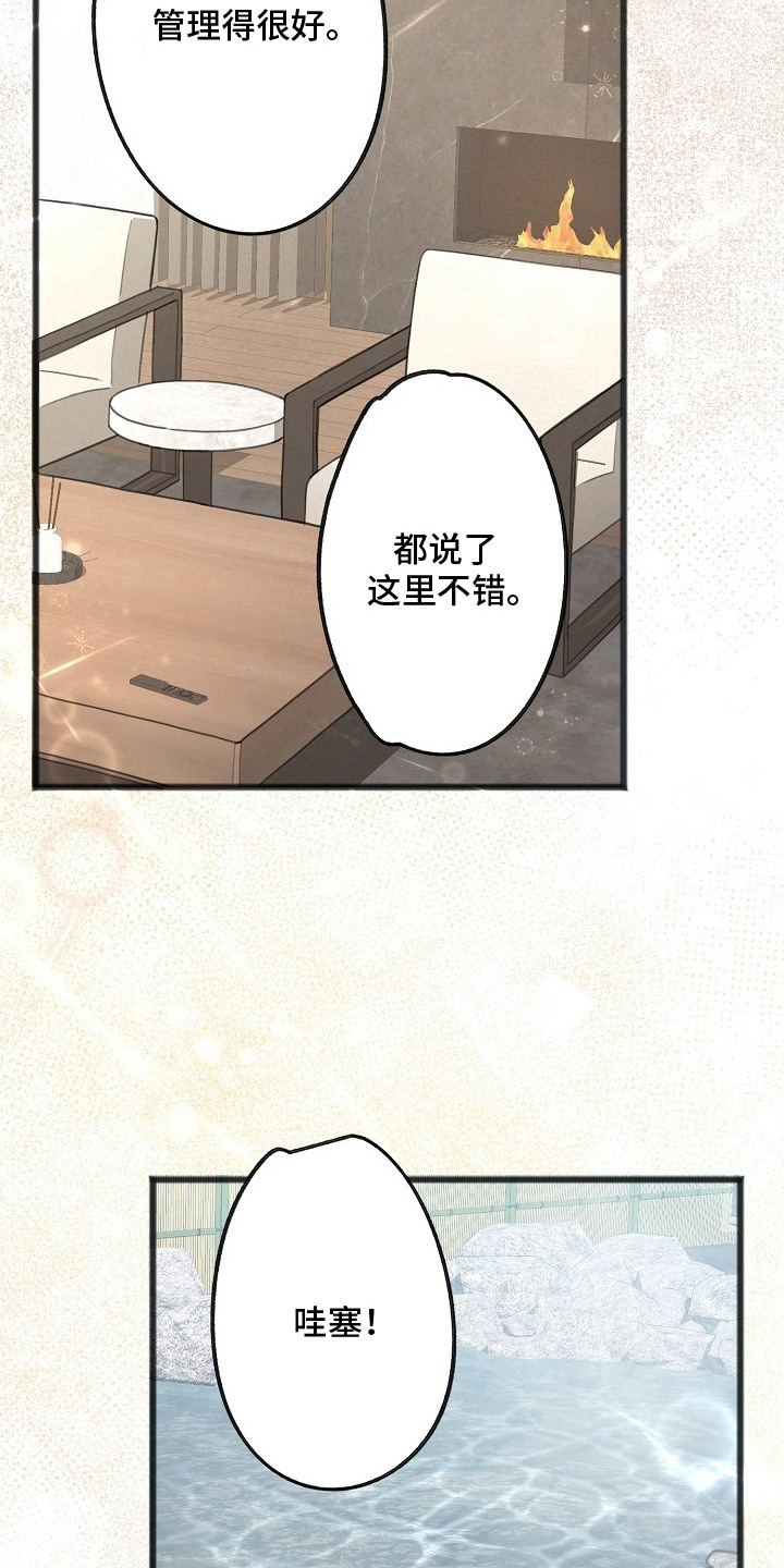 双生暖流 - 民宿 - 第22页