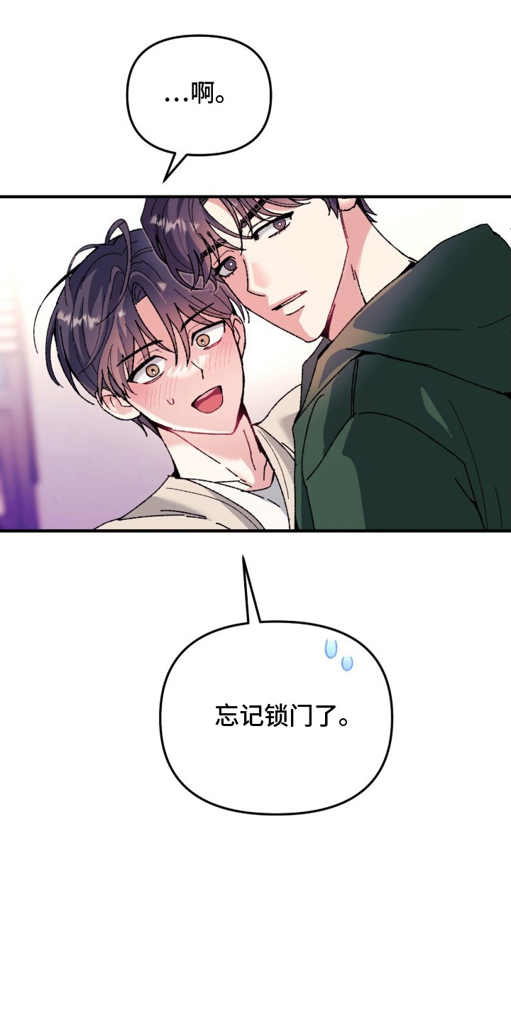 偷心站哥 - 震惊 - 第15页