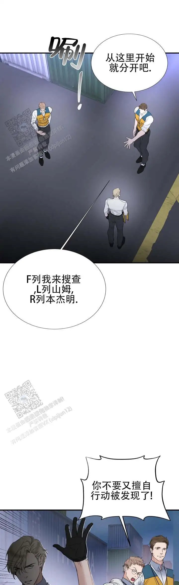伊恩的囚笼 - 搜查 - 第8页