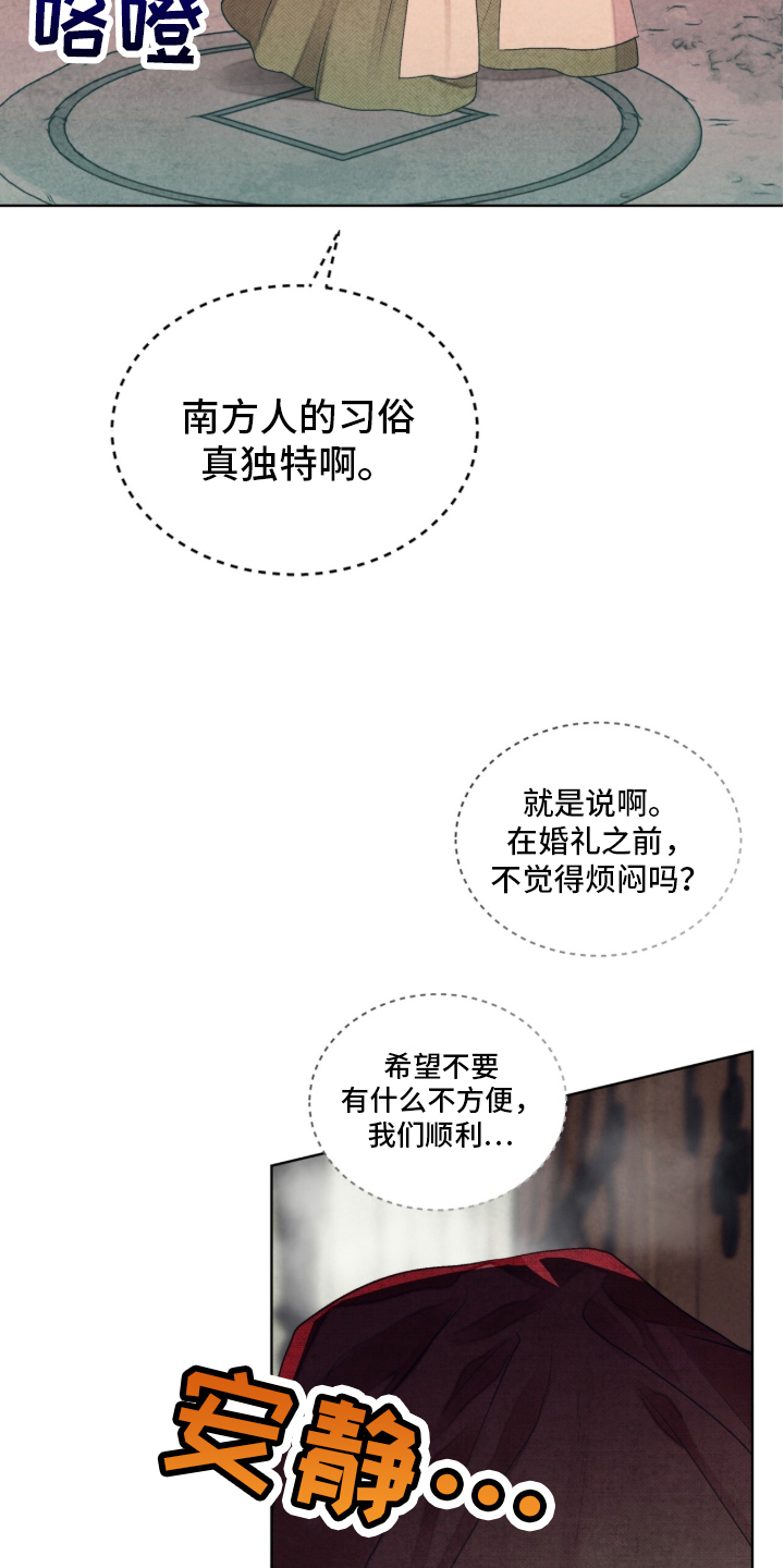 冰封的王嫁 - 公主到访 - 第23页