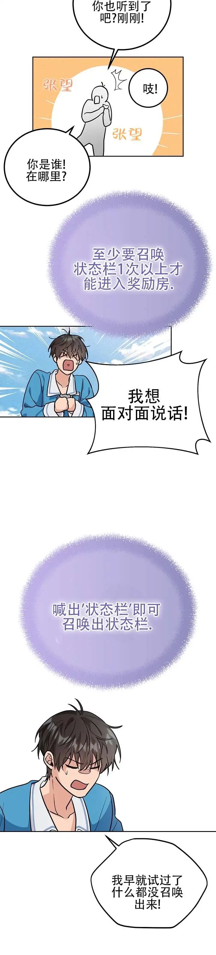 异世界鼠王 - 在安慰我吗 - 第14页