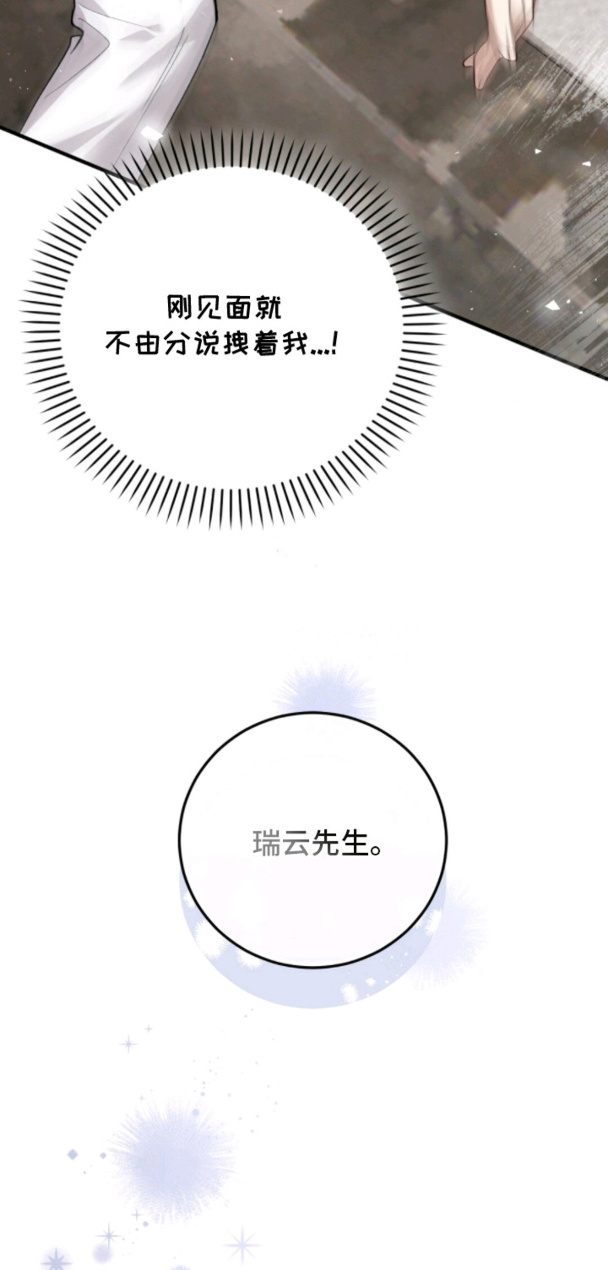 总裁的乌龙恋人 - 弄错对象 - 第21页