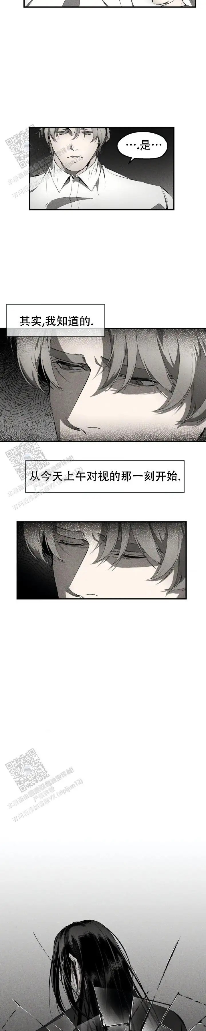 魔王与秘书 - 支离破碎 - 第8页