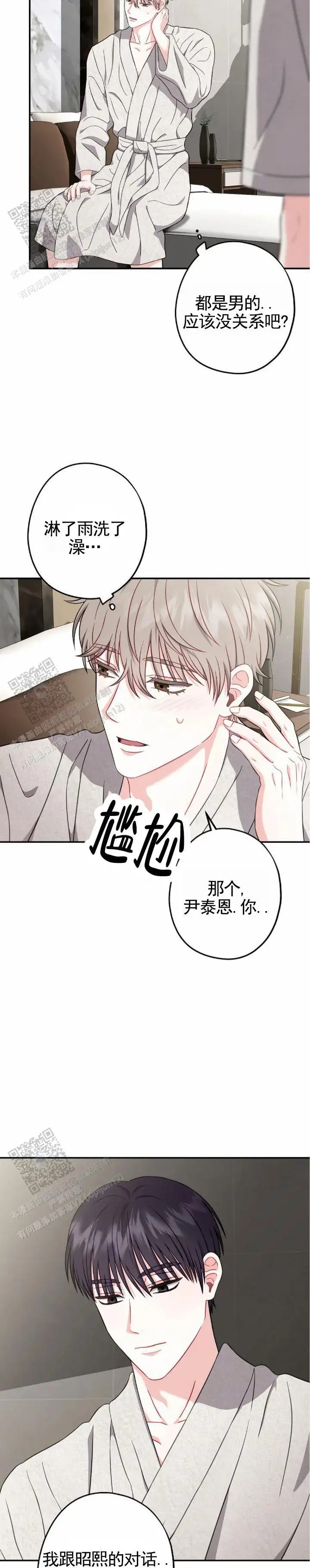 秘密之恋 - 同期 - 第6页