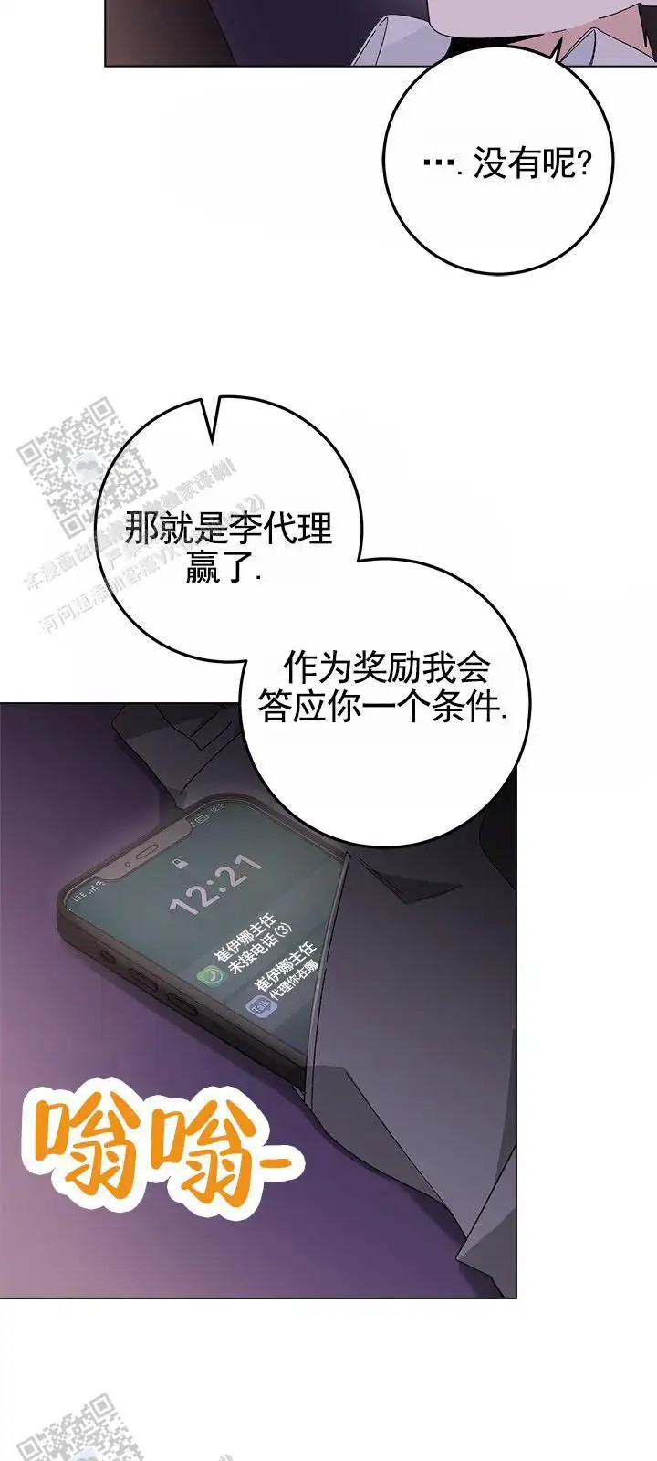 鸡尾酒回廊 - 打赌 - 第18页