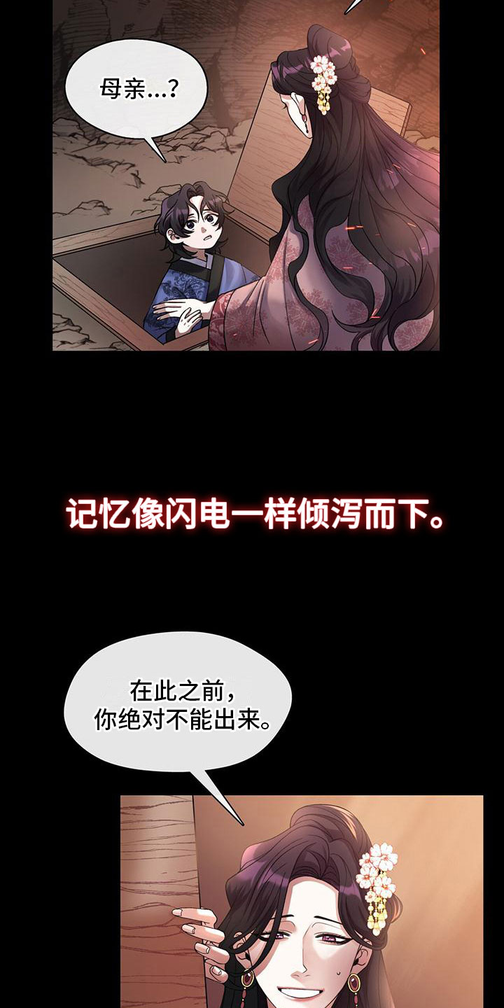 把教主养大了 - 醒来 - 第19页