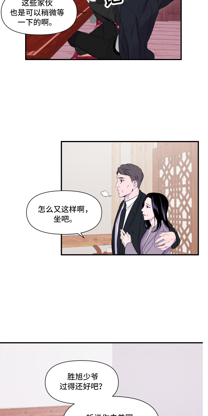 异姓兄弟 - 家庭聚会 - 第6页