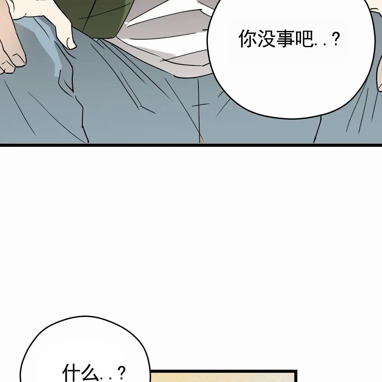致我的情人 - 传闻 - 第32页