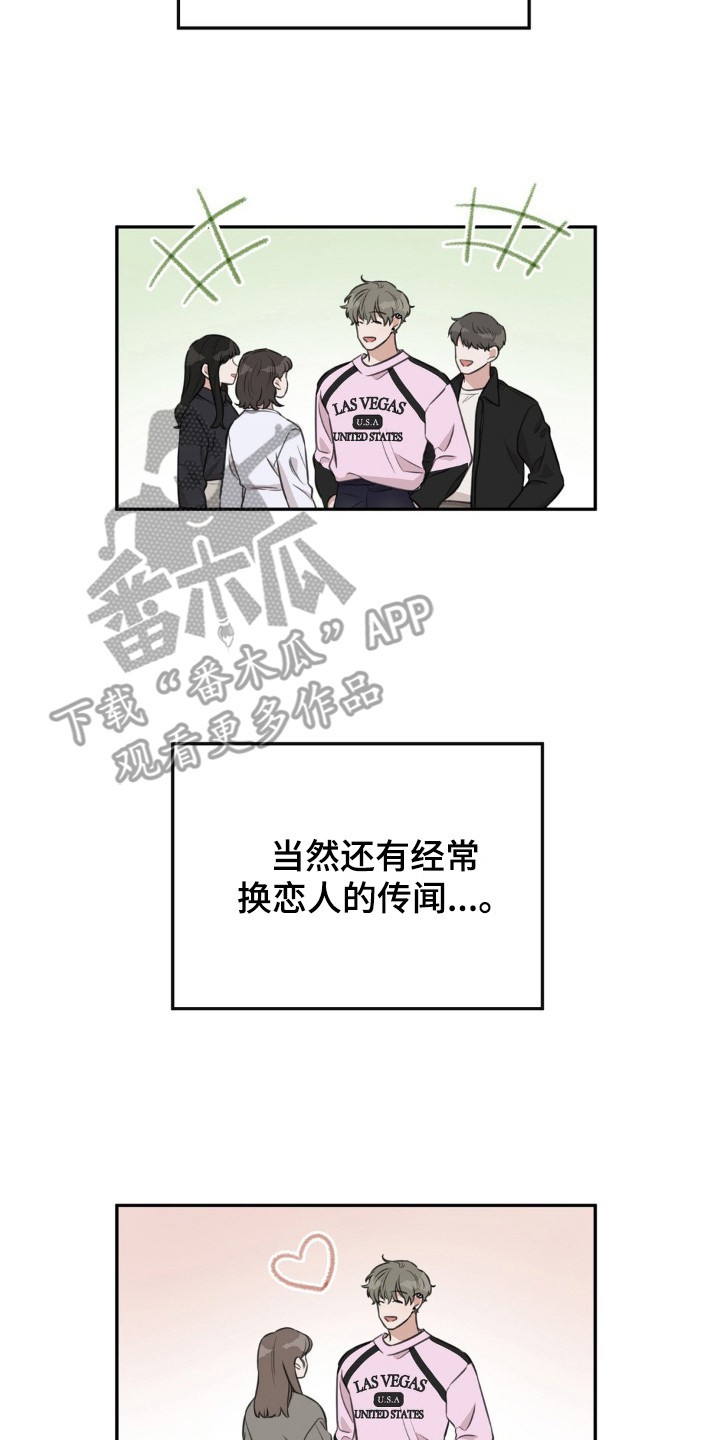 饲养法则 - 举止轻浮 - 第9页