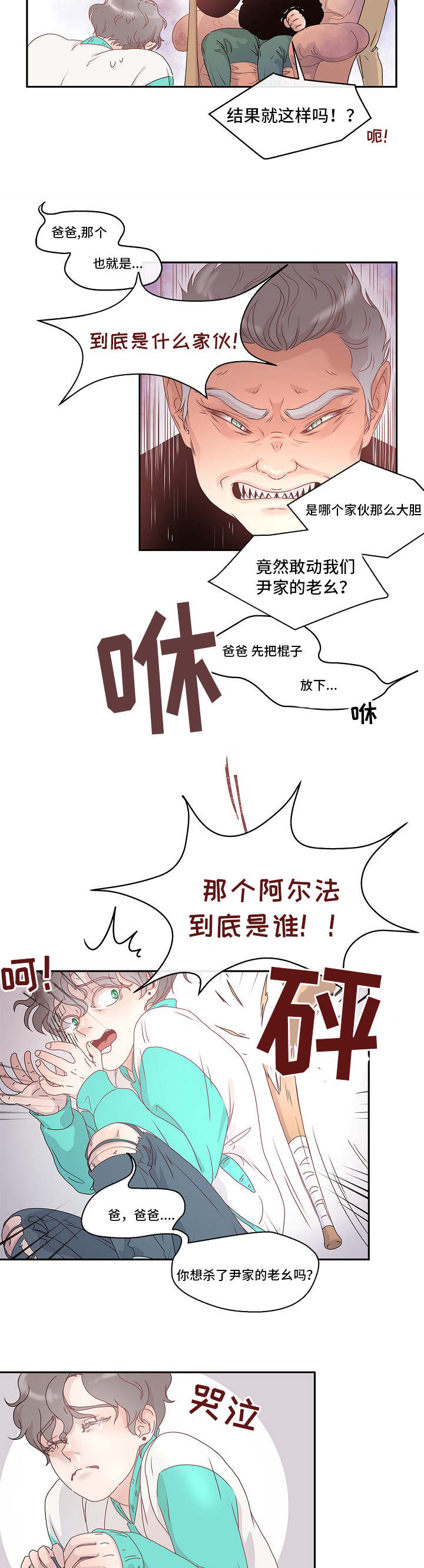 勾引alpha的方法 - 到底是谁 - 第15页