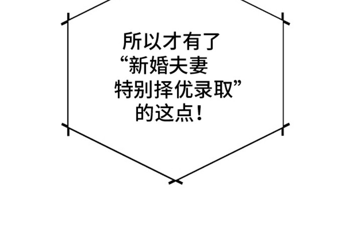 奇异夫妇 - 和我结婚吧 - 第27页