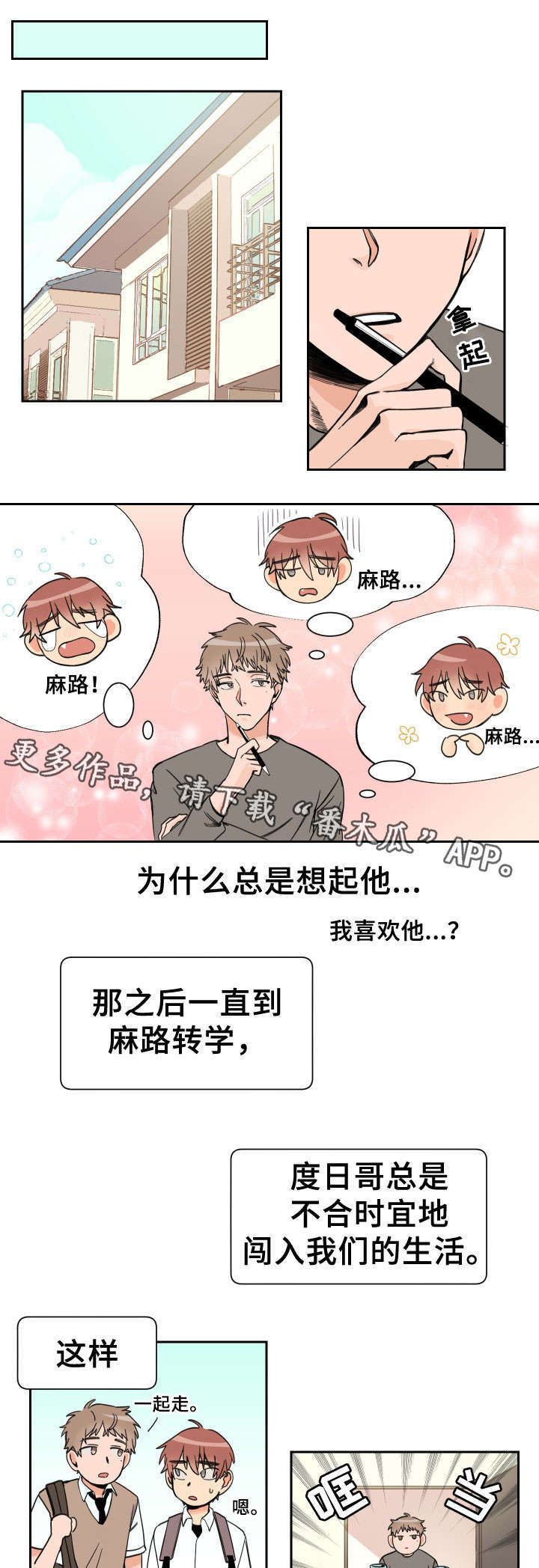 白月光他哥喜欢我 - 补课 - 第8页