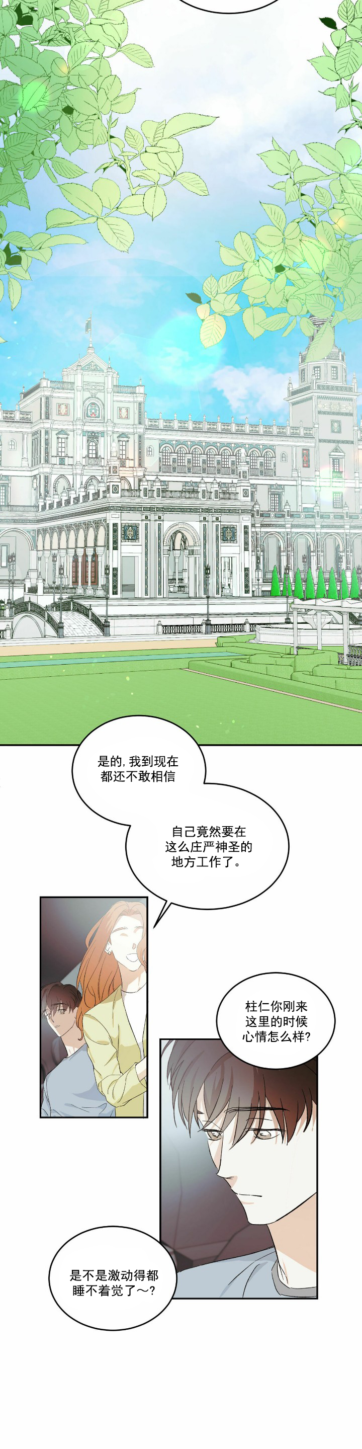 我的主人 - 同事 - 第9页