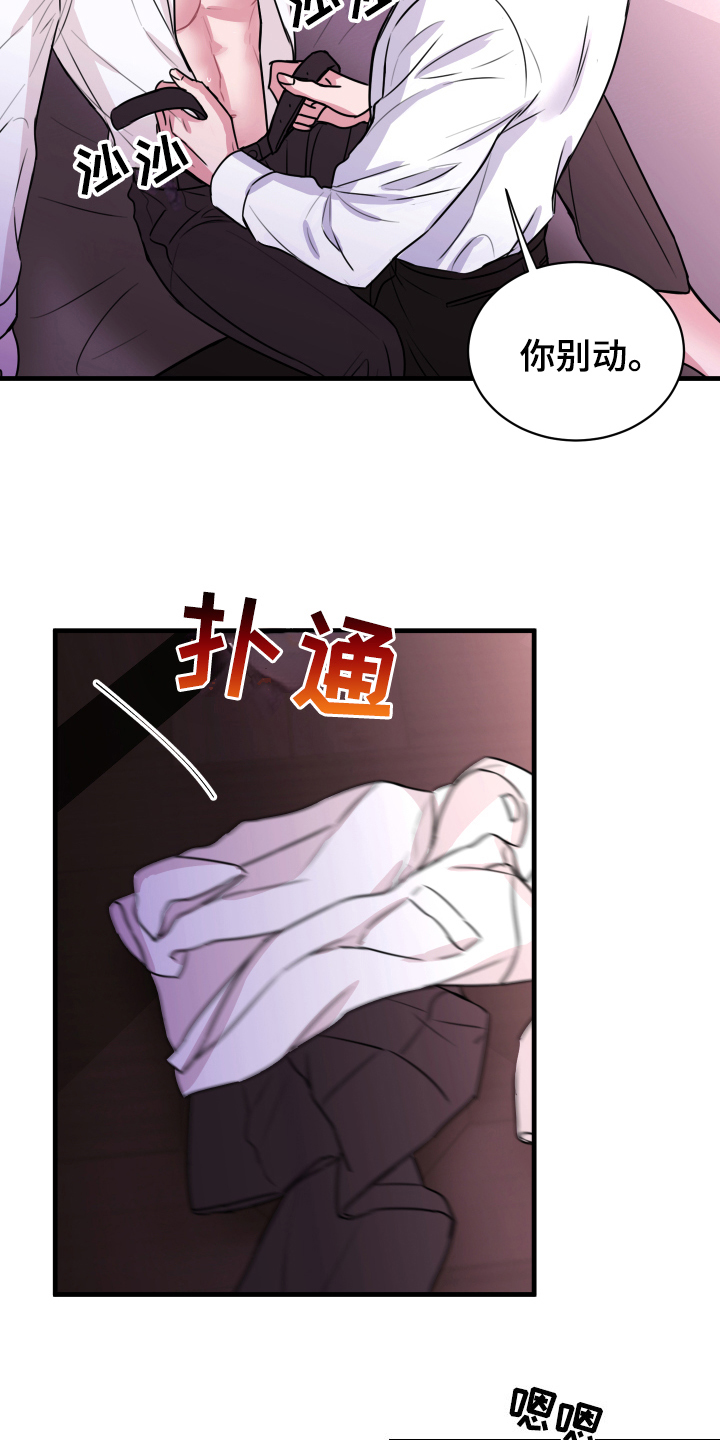 复仇 - 疏远 - 第16页