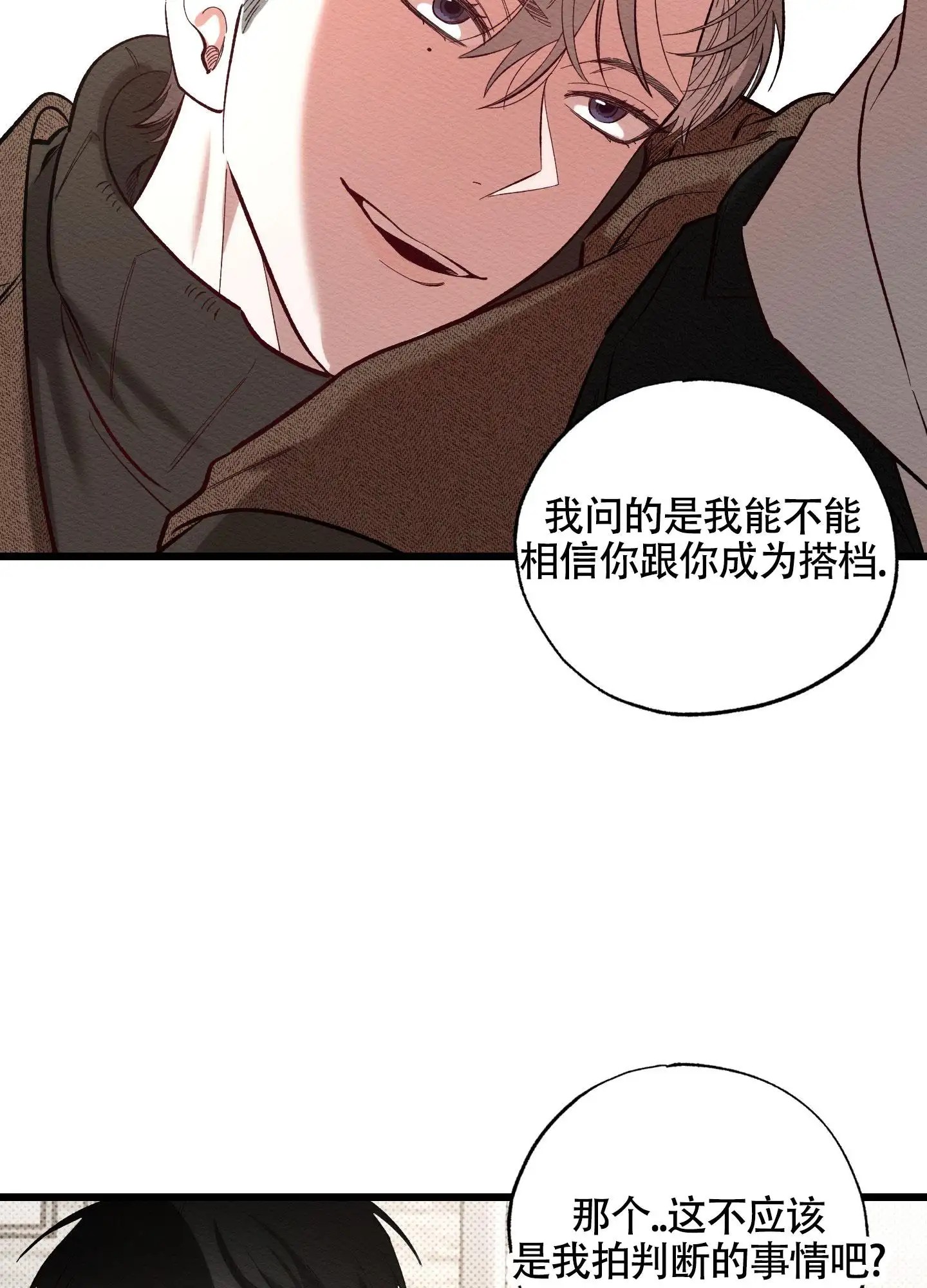 破格言情 - 我跟你演不下去 - 第37页