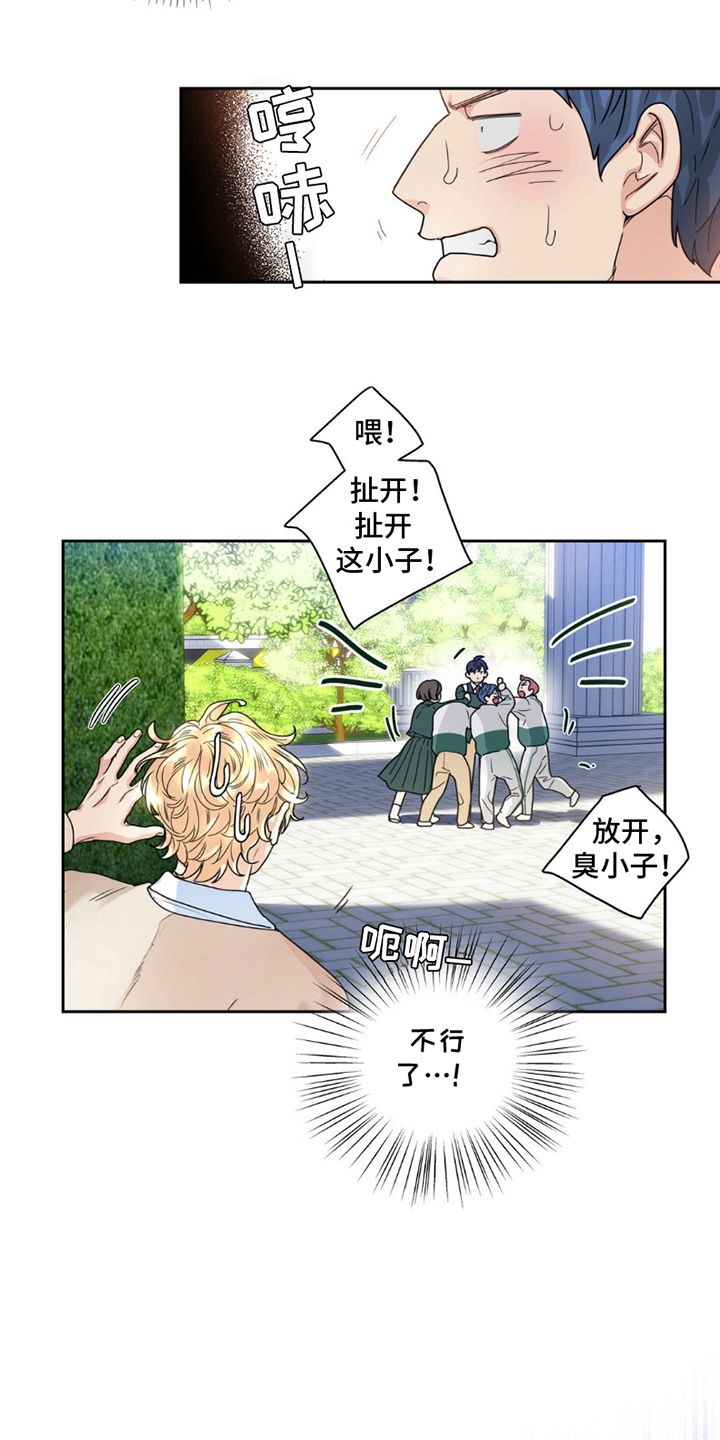 不枉此生超级巨星 - 撞见霸凌 - 第16页