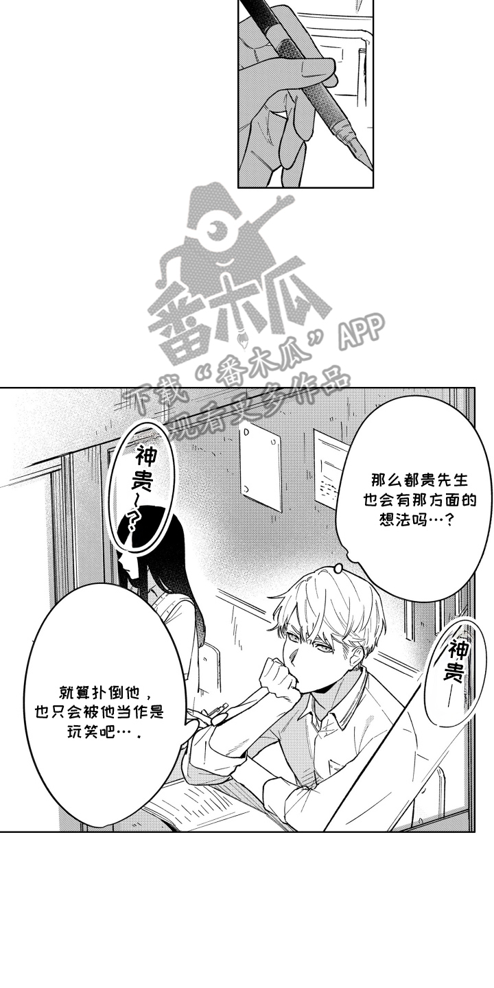 我家神明不正经 - 挑剔 - 第15页