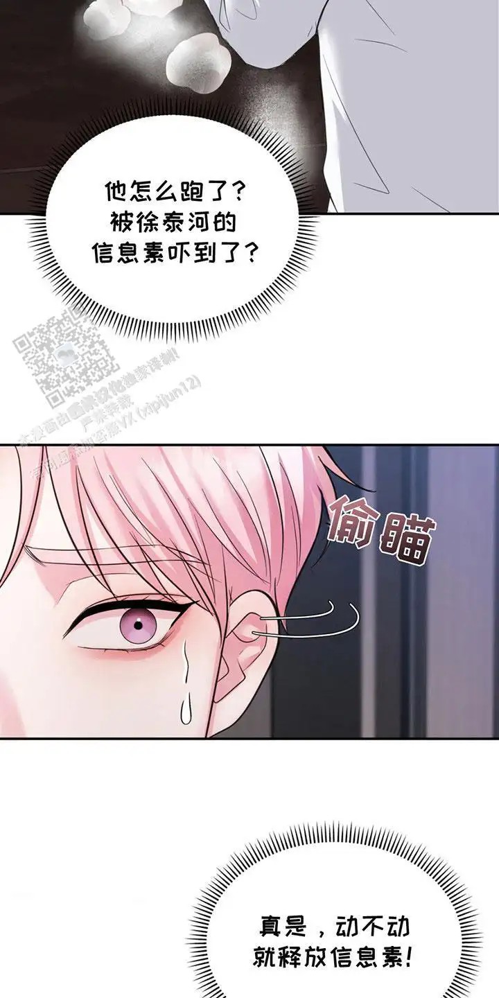 爱情疗法 - 莫名不安 - 第14页