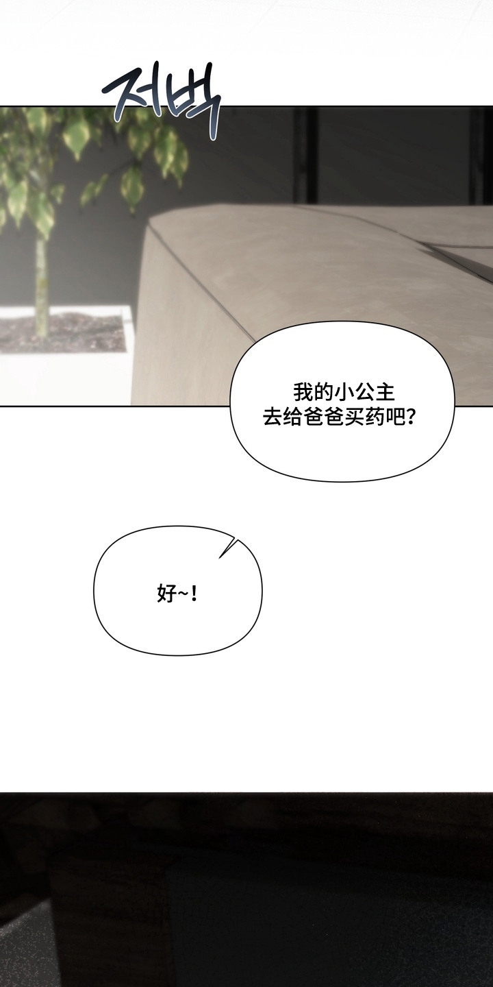 假意真情 - 专心点 - 第7页