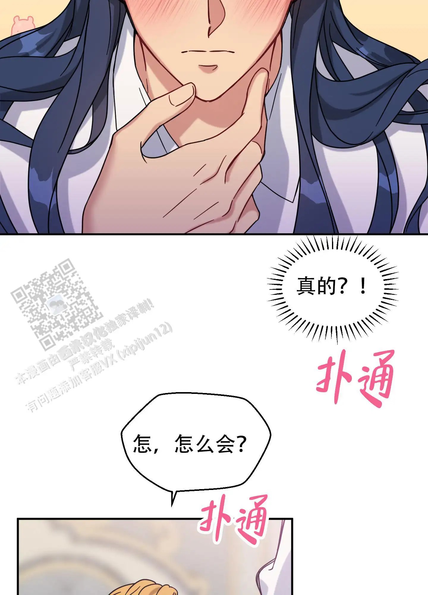 极乐种子 - 哄睡 - 第15页