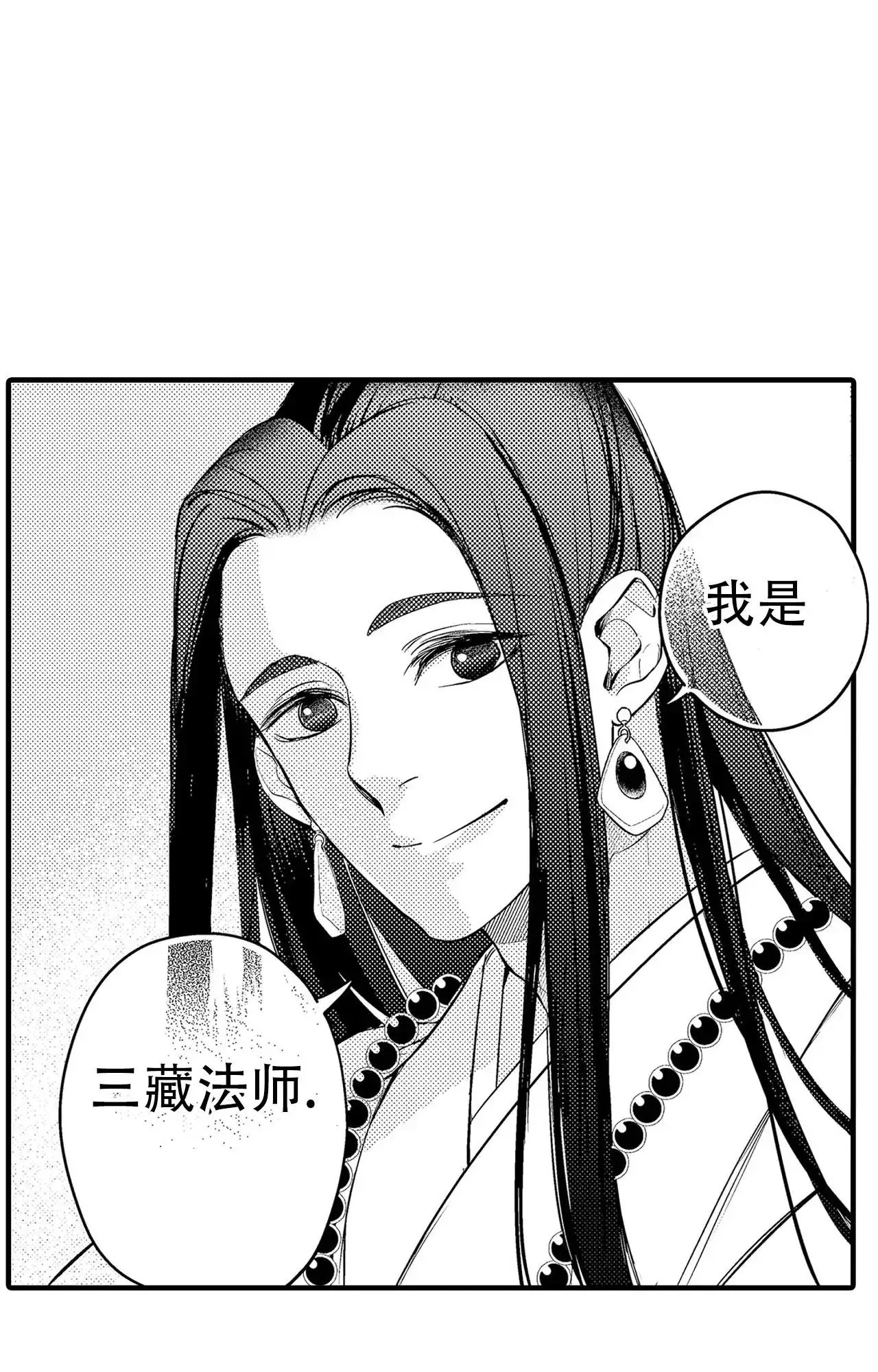 西行记 - 去天竺 - 第5页