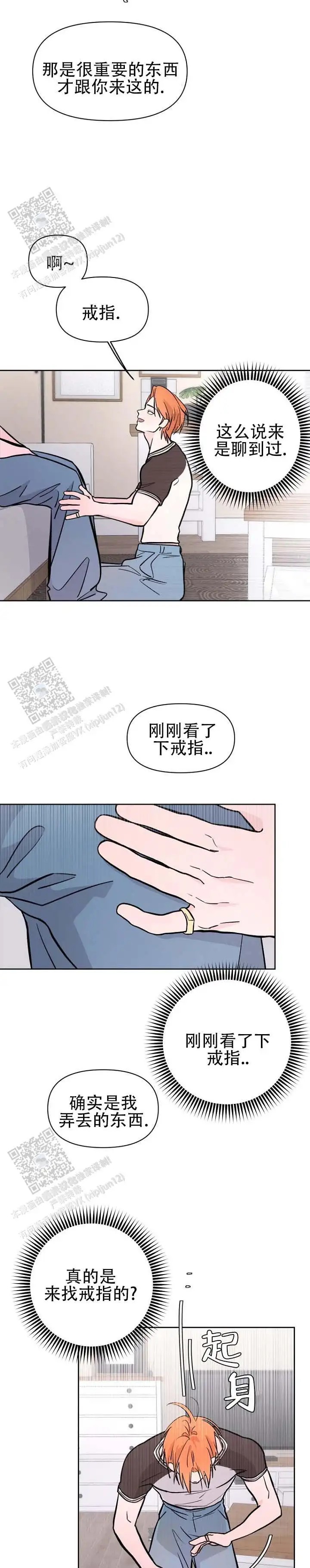 灵戒为媒 - 跟梦一样 - 第9页