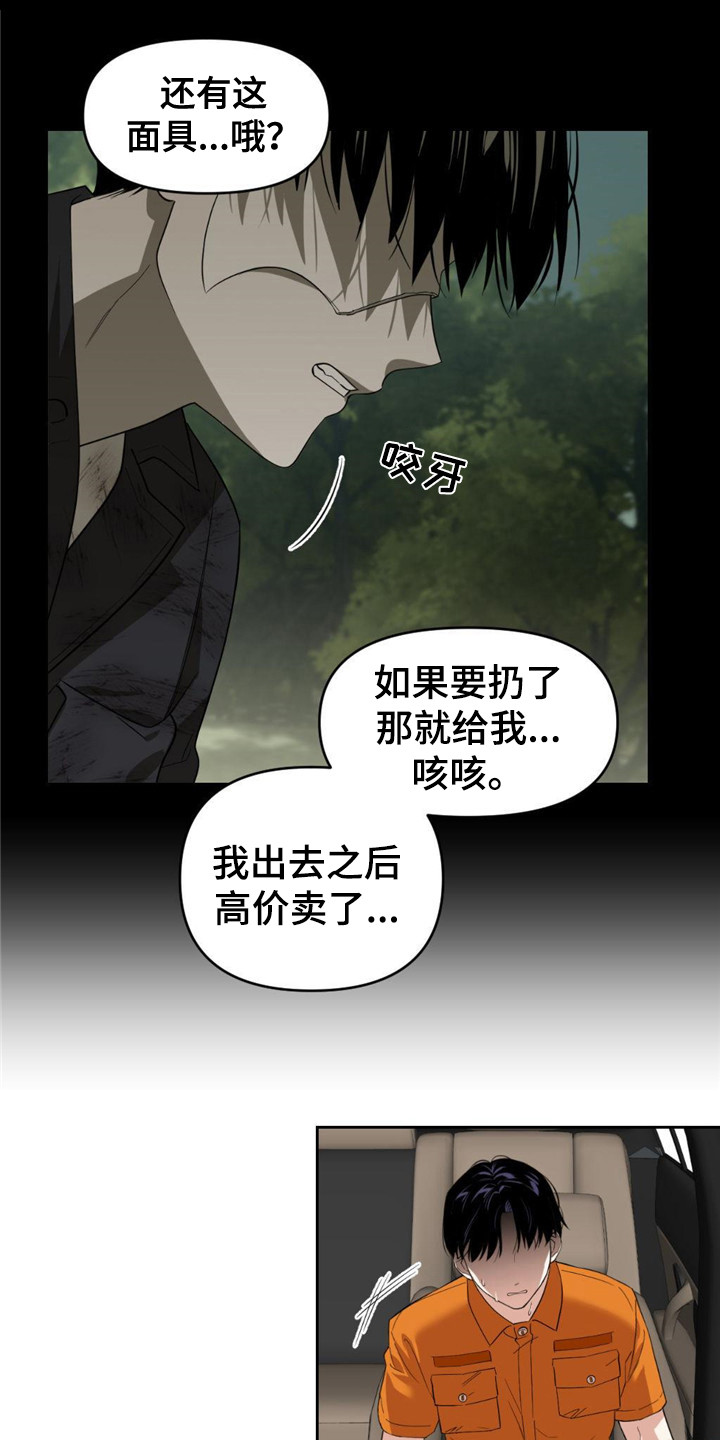 死亡遗书 - 总是想起 - 第10页
