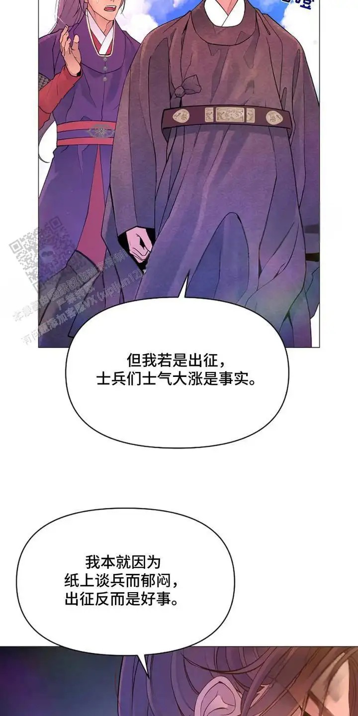 乱世之花 - 准备出征 - 第5页