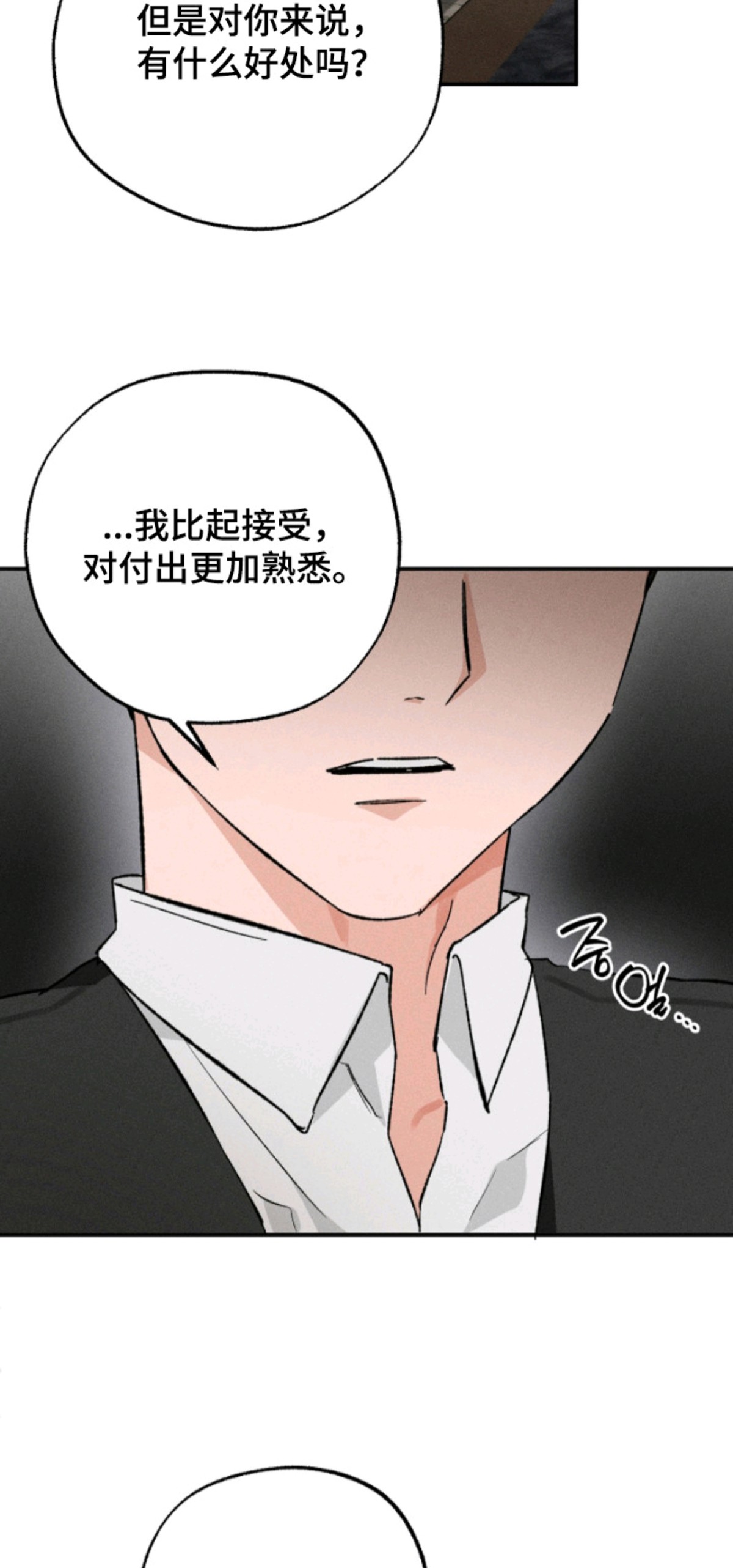 败北之吻 - 愿意奉陪 - 第14页