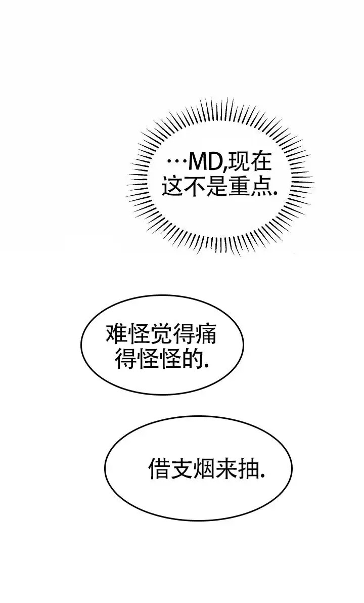 狗和鸟 - 我才是受害者 - 第15页